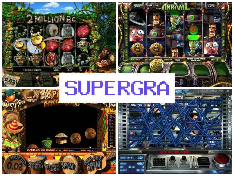 Суперга 🔵 Інтернет-казино на реальні гроші, автомати онлайн, рулетка, карткові ігри