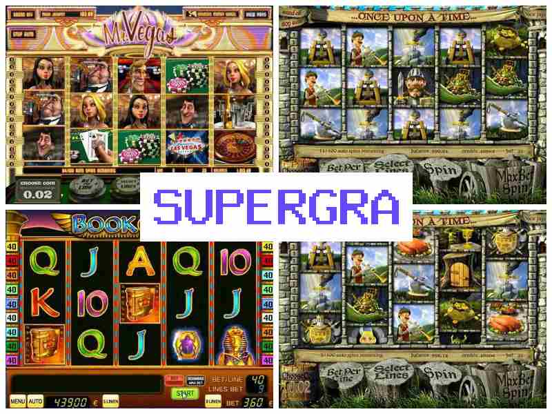 Супеоргра 💲 Ігрові автомати онлайн казино на Android, iPhone та PC, азартні ігри