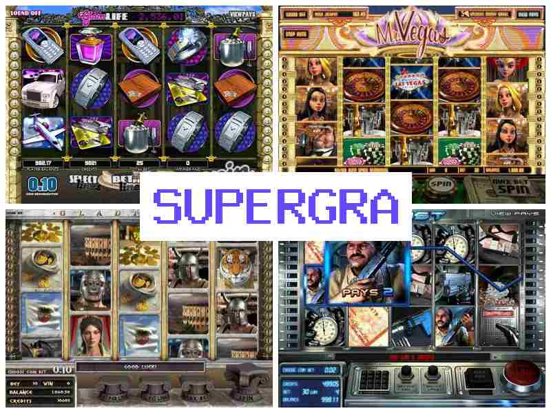 Супетргра 💯 Автомати казино на Android, АйФон та ПК, азартні ігри