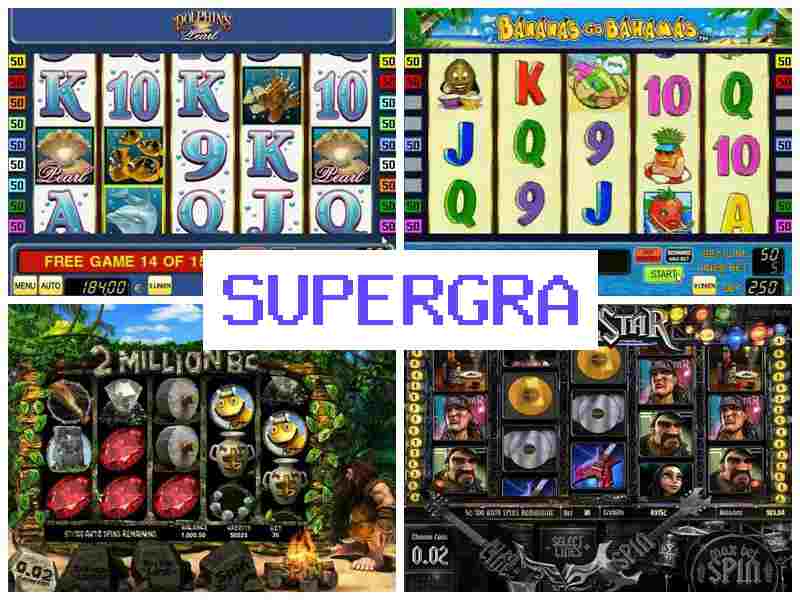 Супергар 🎇 Казино, грайте в ігрові автомати на реальні гроші