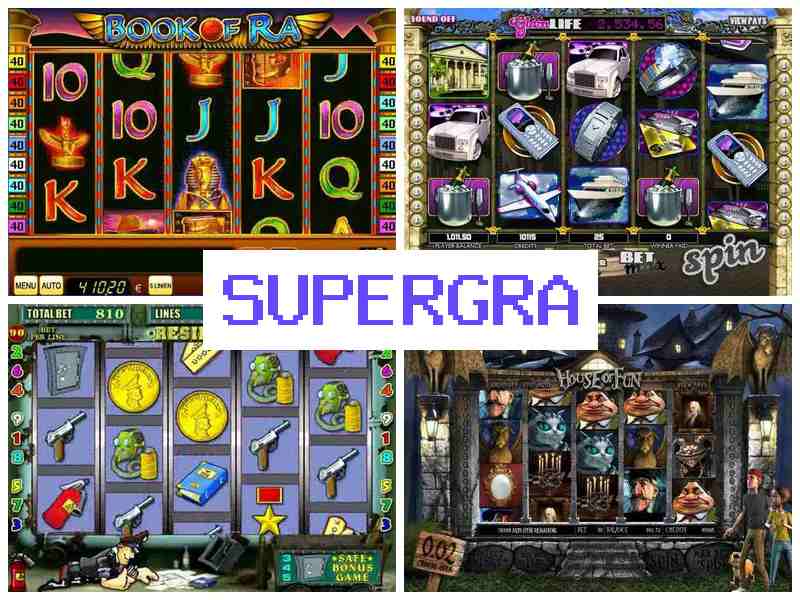 Супкргра 🆓 Азартні ігри онлайн на гроші, автомати-слоти інтернет-казино