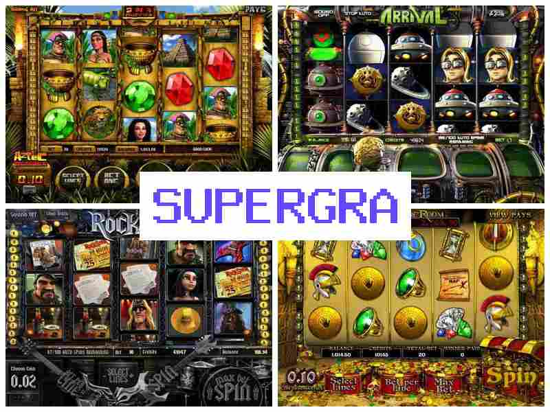 Супегра 🎰 Автомати онлайн казино, грати на реальні гроші